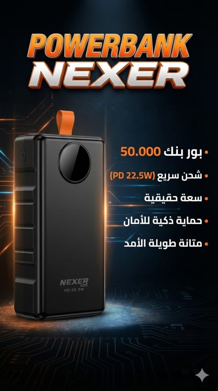بور بانك NEXR 50000 MAH