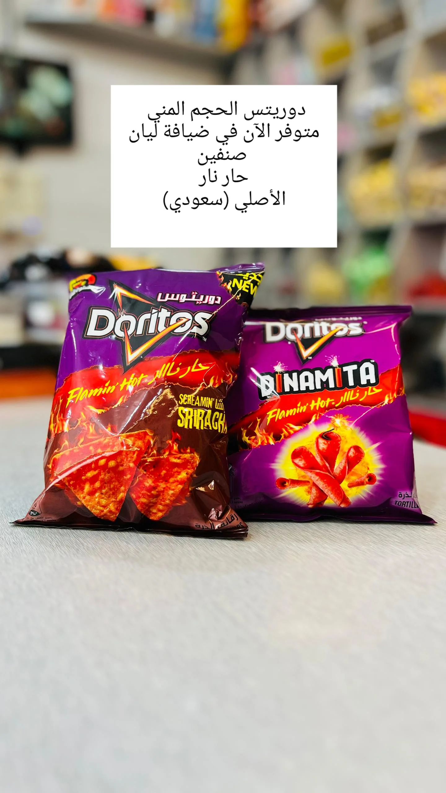 شيبس دوريتس الأصلي